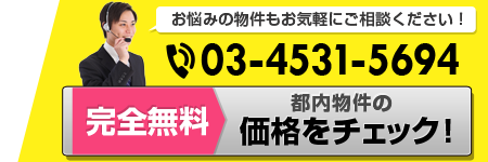 無料一括査定はコチラ